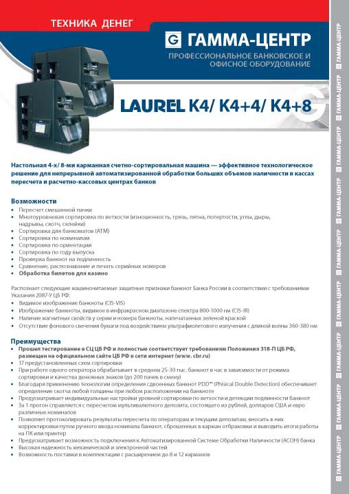 Laurel K4/ K4+4/ K4+8